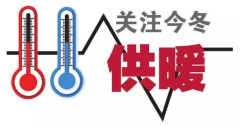 供暖標(biāo)準(zhǔn)為何定18℃？能調(diào)高點(diǎn)嗎？