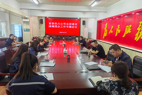 1706064350104278.jpg 1公司黨委召開(kāi)全面建設清廉國企工作會(huì )議.jpg